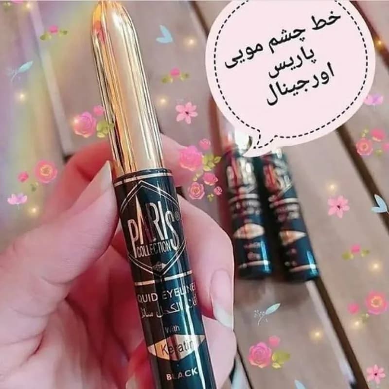 خط چشم پاریس مویی پلاستیکی ضدآب خط چشم پاریس مدل مویی حاوی کراتین و ویتامین E پاریس Paris Eye Liner | رژینا خط چشم پاریس مویی پلاستیکی ضدآب خط چشم پاریس مدل مویی حاوی کراتین و ویتامین E پاریس Paris Eye Liner