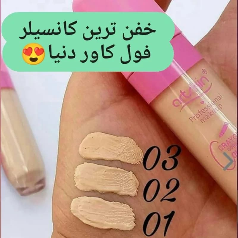 کانسیلر مایع آرت اسکین Artskin مدل صورتی اورجینال سبک و مات ضدآب پوشاننده چروک و گودی و سیاهی و لک زیر چشم در سه شماره | رژینا کانسیلر مایع آرت اسکین Artskin مدل صورتی اورجینال سبک و مات ضدآب پوشاننده چروک و گودی و سیاهی و لک زیر چشم در سه شماره