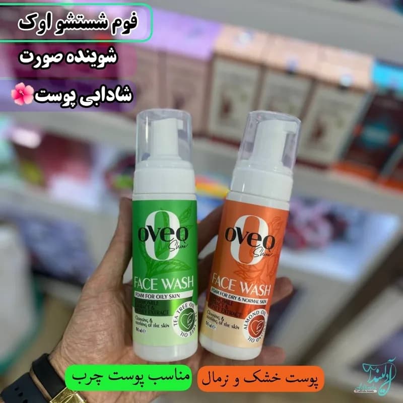 فوم شستشو صورت اوک مناسب پوست چرب و مناسب پوست خشک و نرمال | رژینا فوم شستشو صورت اوک مناسب پوست چرب و مناسب پوست خشک و نرمال