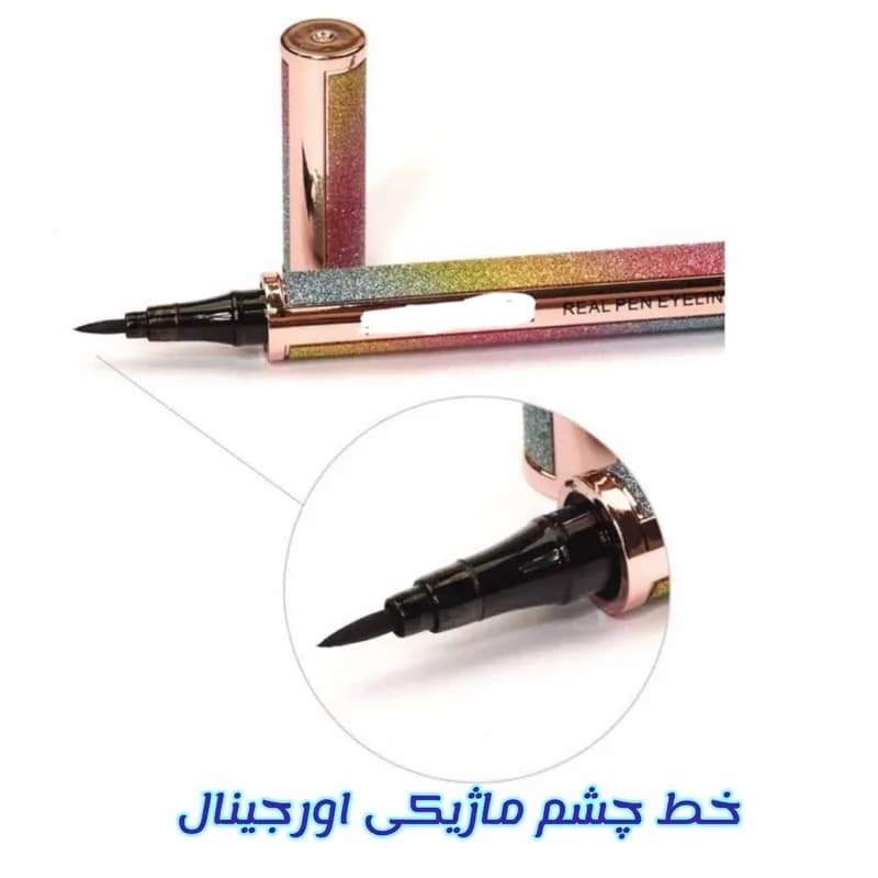 خط چشم ماژیکی اصلی هلوگرامی