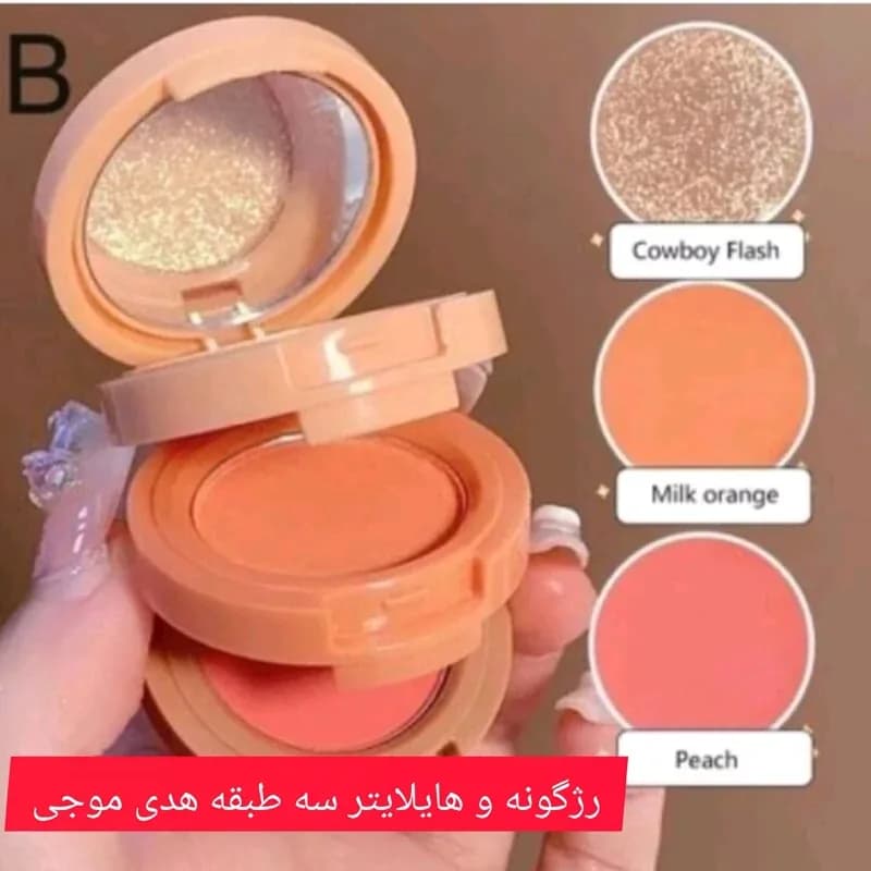 رژگونه و هایلایتر سه طبقه هدی موجی | رژینا رژگونه و هایلایتر سه طبقه هدی موجی