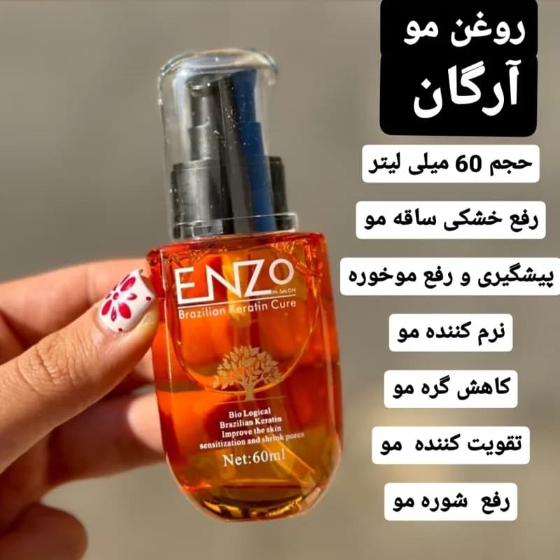 روغن مو آرگان انزو از بین بردن موخوره نرم کننده مو مناسب انوع مو مناسب خانها و آقایان | رژینا روغن مو آرگان انزو از بین بردن موخوره نرم کننده مو مناسب انوع مو مناسب خانها و آقایان