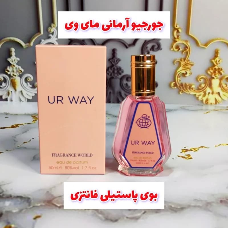 عطر زنانه جورجیو آرمانی مای وی 50 میل | رژینا عطر زنانه جورجیو آرمانی مای وی 50 میل