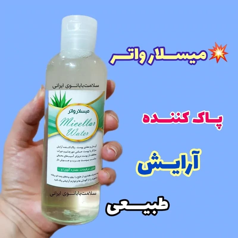 پاک کننده آرایش طبیعی میسلار واتر بدون الکل و مواد شیمیایی، میسلارواتر گیاهی، با | رژینا پاک کننده آرایش طبیعی میسلار واتر بدون الکل و مواد شیمیایی، میسلارواتر گیاهی، با