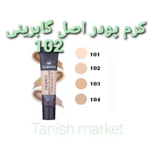 کرم پودر گابرینی مات شماره 102 سری derma اصل ترکیه کیفیت عالی | رژینا کرم پودر گابرینی مات شماره 102 سری derma اصل ترکیه کیفیت عالی