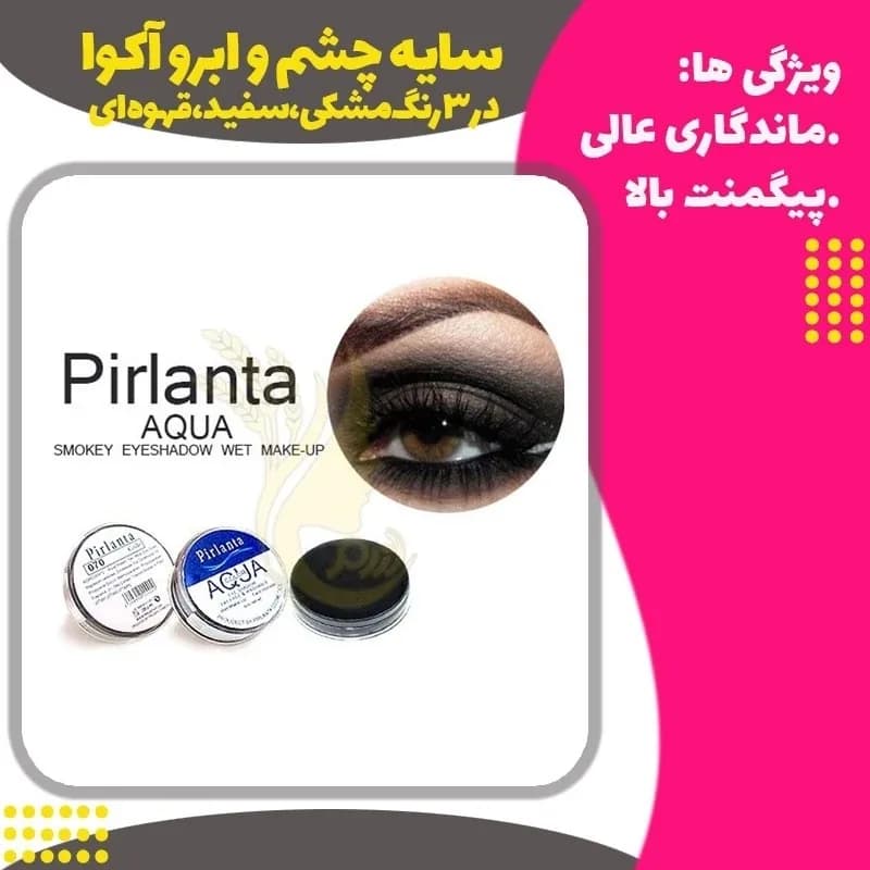 سایه چشم و ابرو آکوا مشکی وسفید و قهوه ای (AQUA) | رژینا سایه چشم و ابرو آکوا مشکی وسفید و قهوه ای (AQUA)