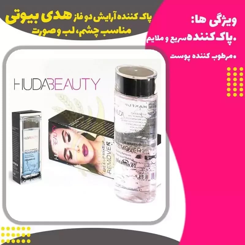 پاک کننده آرایش دو فاز صورت - تونر صورت | رژینا پاک کننده آرایش دو فاز صورت - تونر صورت