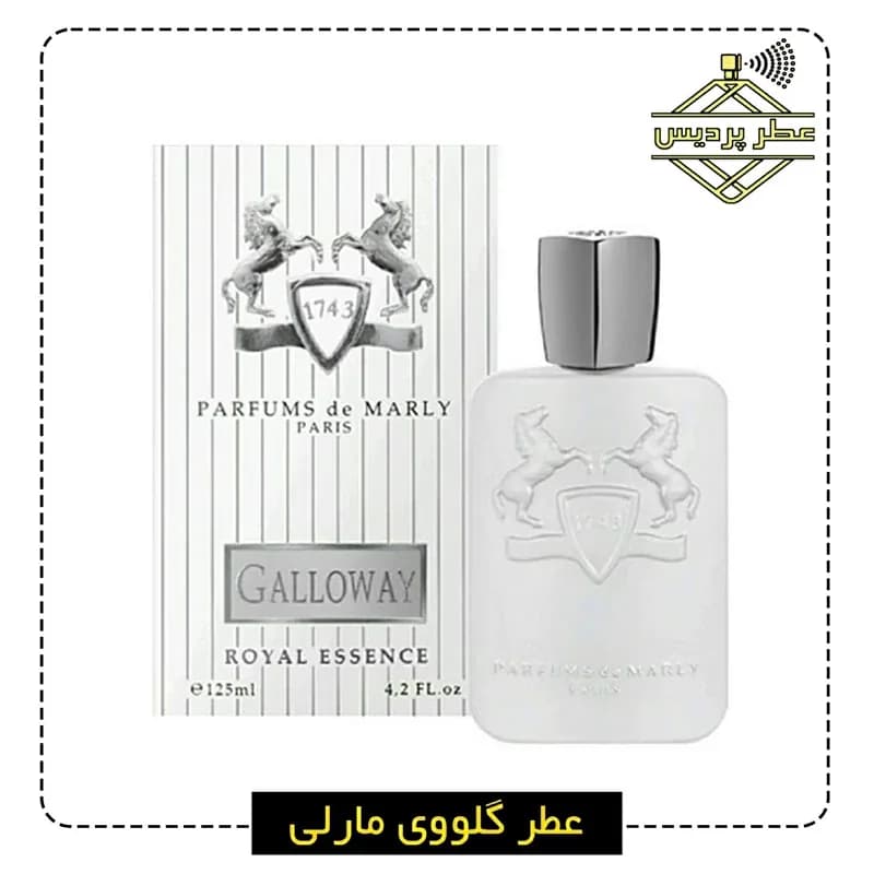 عطر زنانه و مردانه گلووی مارلی - تلخ و خنک و منحصر بفرد Parfums de Marly Galloway (5 الی 50 میل)