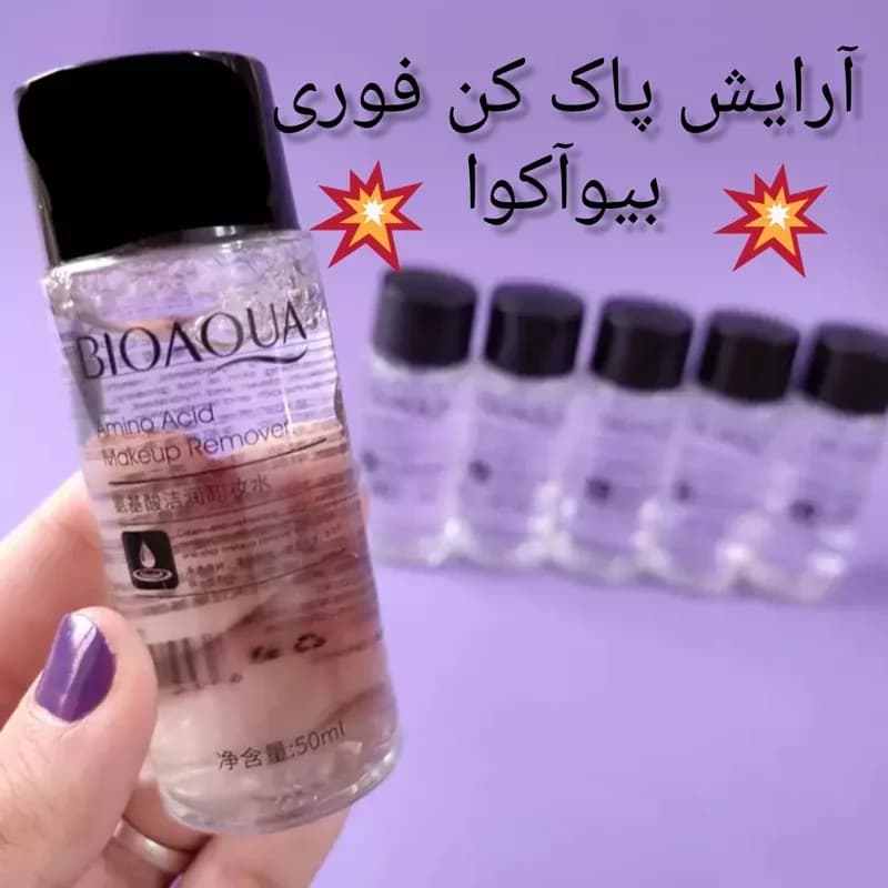 میسلار واتر بیوآکوا پاک کنده فوری آرایش دارای بافتی ملایم حاوی آمینو اسیدجهت تغذیه پوست | رژینا میسلار واتر بیوآکوا پاک کنده فوری آرایش دارای بافتی ملایم حاوی آمینو اسیدجهت تغذیه پوست