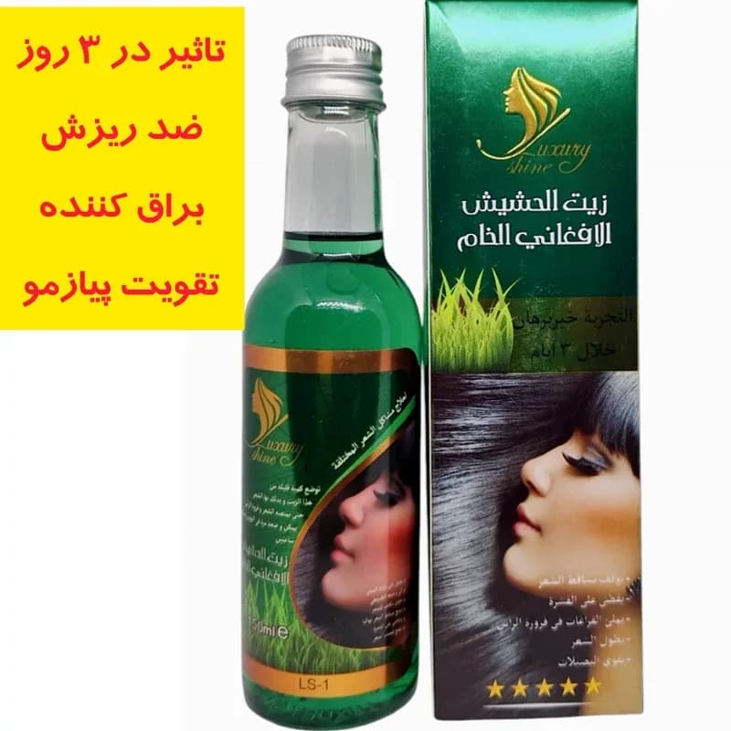 روغن موی هاشش خام افغان (لاکچری شاین) طبیعی | رژینا روغن موی هاشش خام افغان (لاکچری شاین) طبیعی