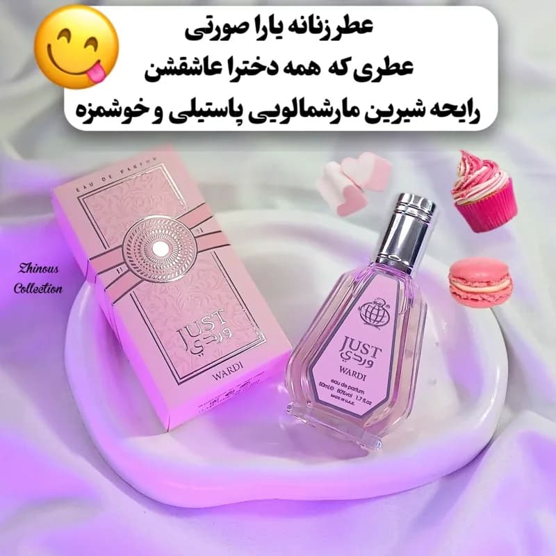 عطر زنانه یارا صورتی اورجینال اماراتی حجم 50 میل برند فرگرانس - رایحه مارشمالویی و شیرین و دخترونه