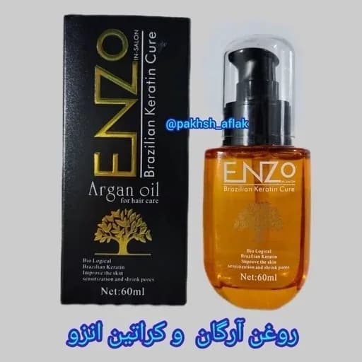 روغن مو انزو ارگان روغن ارگان