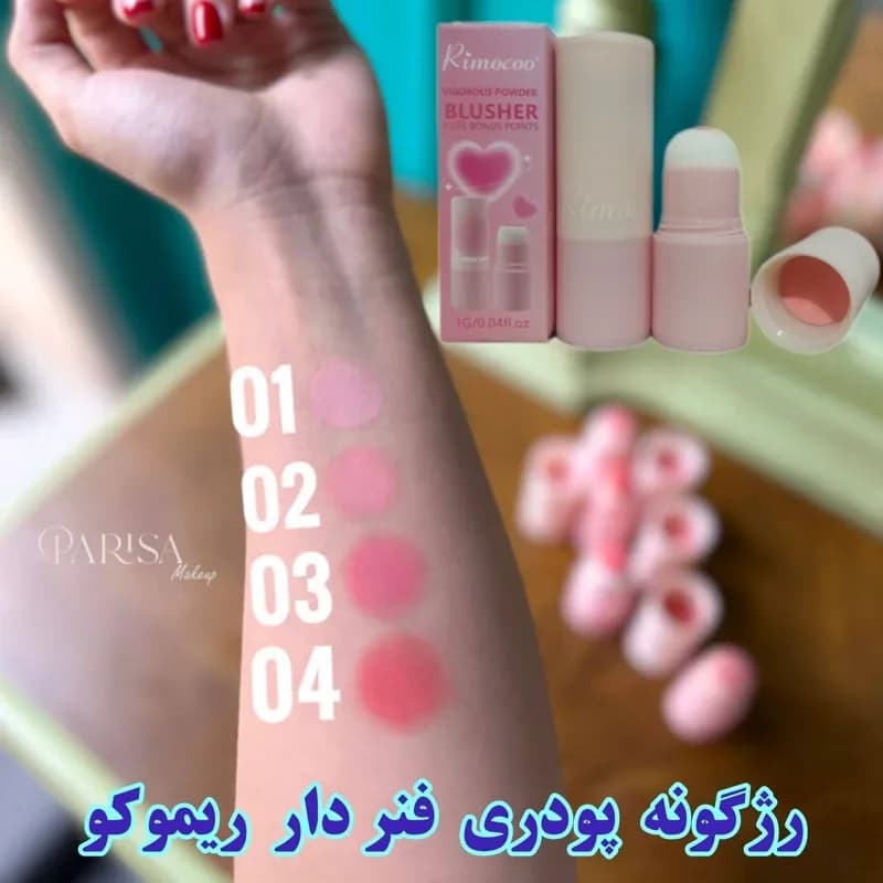 رژگونه پودری فنردار ریموکو طرح قلب
