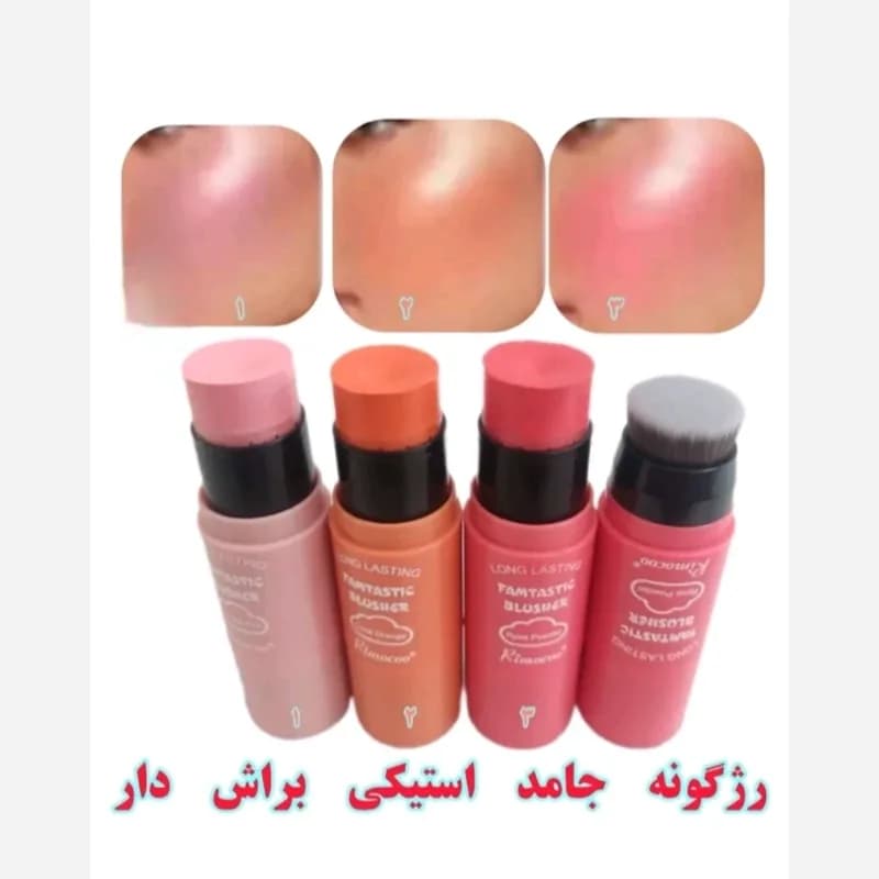 رژگونه استیکی طرح دوسر | رژینا رژگونه استیکی طرح دوسر