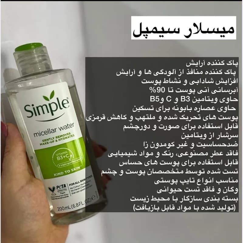 میسلار واتر سیمپل اصل | رژینا میسلار واتر سیمپل اصل