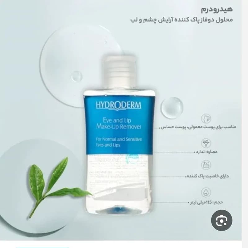 پاک کننده آرایش چشم ولب دوفاز هیدرودرم 115میل | رژینا پاک کننده آرایش چشم ولب دوفاز هیدرودرم 115میل