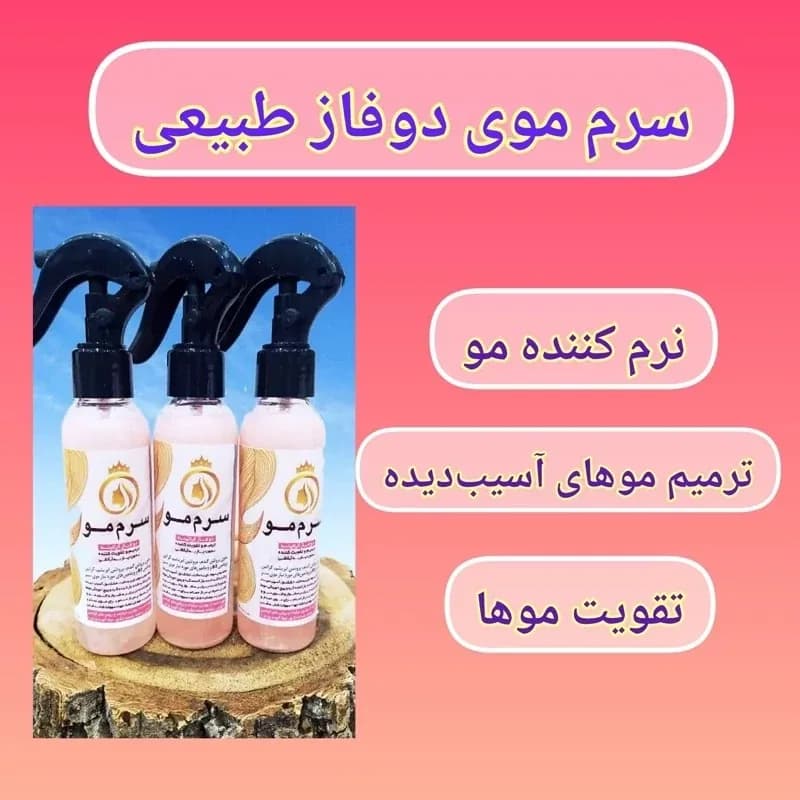 سرم مو دوفاز رونیکا گیاهی(مناسب موی خیلی خشک) | رژینا سرم مو دوفاز رونیکا گیاهی(مناسب موی خیلی خشک)