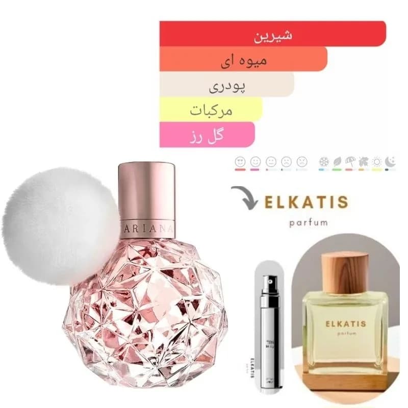 عطر ادکلن آریانا گراند آری (1میل)گرید Hi | رژینا عطر ادکلن آریانا گراند آری (1میل)گرید Hi