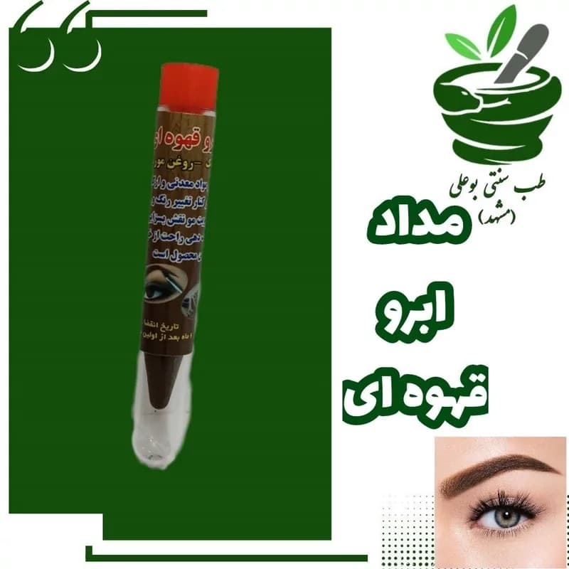 مداد ابرو قهوه ای گیاهی ( روغن کرچک - روغن مورد - تولید شده از مواد معدنی و ارگانیک - تقویت ابرو) | رژینا مداد ابرو قهوه ای گیاهی ( روغن کرچک - روغن مورد - تولید شده از مواد معدنی و ارگانیک - تقویت ابرو)