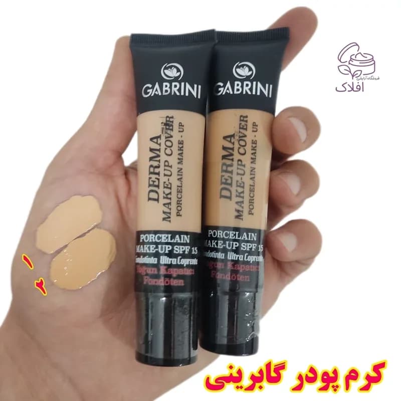 کرم پودر گابرینی با کیفیت (تیره)