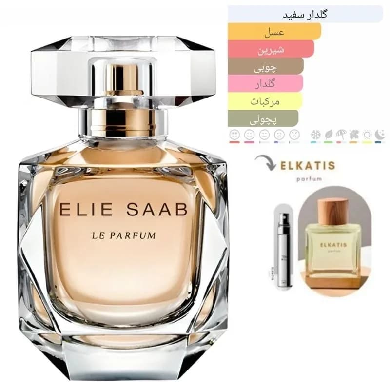 عطر ادکلن الی ساب له پارفوم (الیه سعب لی پرفیوم)(1میل)گرید Hi | رژینا عطر ادکلن الی ساب له پارفوم (الیه سعب لی پرفیوم)(1میل)گرید Hi