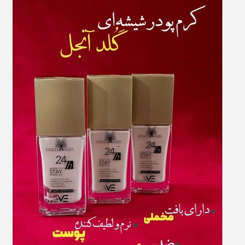 کرم پودر گلد آنجل اصلی مات | رژینا کرم پودر گلد آنجل اصلی مات