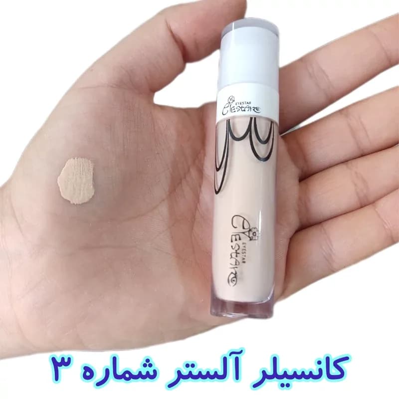 کانسیلر مایع آلستر شماره 3