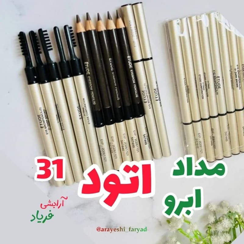 مداد ابرو اتود شماره 31 پوکه فلزی (اصلی) | رژینا مداد ابرو اتود شماره 31 پوکه فلزی (اصلی)