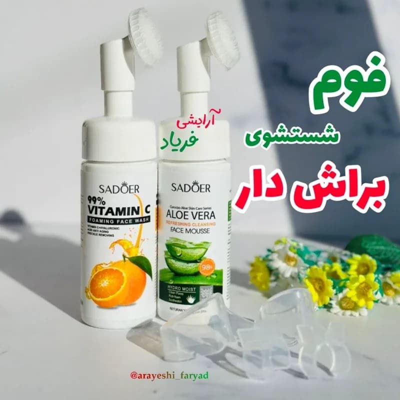 فوم براش دار فوم شستشوی صورت بیواکوا، سادور، کاریته، ایمیجز | رژینا فوم براش دار فوم شستشوی صورت بیواکوا، سادور، کاریته، ایمیجز