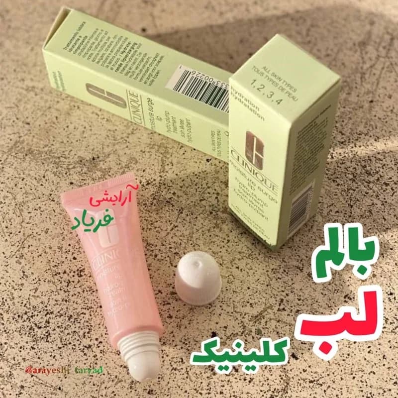 بالم لب کلینیک مرطوب کننده میسچر سرج هیدرو پلمپ کلینیک | رژینا بالم لب کلینیک مرطوب کننده میسچر سرج هیدرو پلمپ کلینیک
