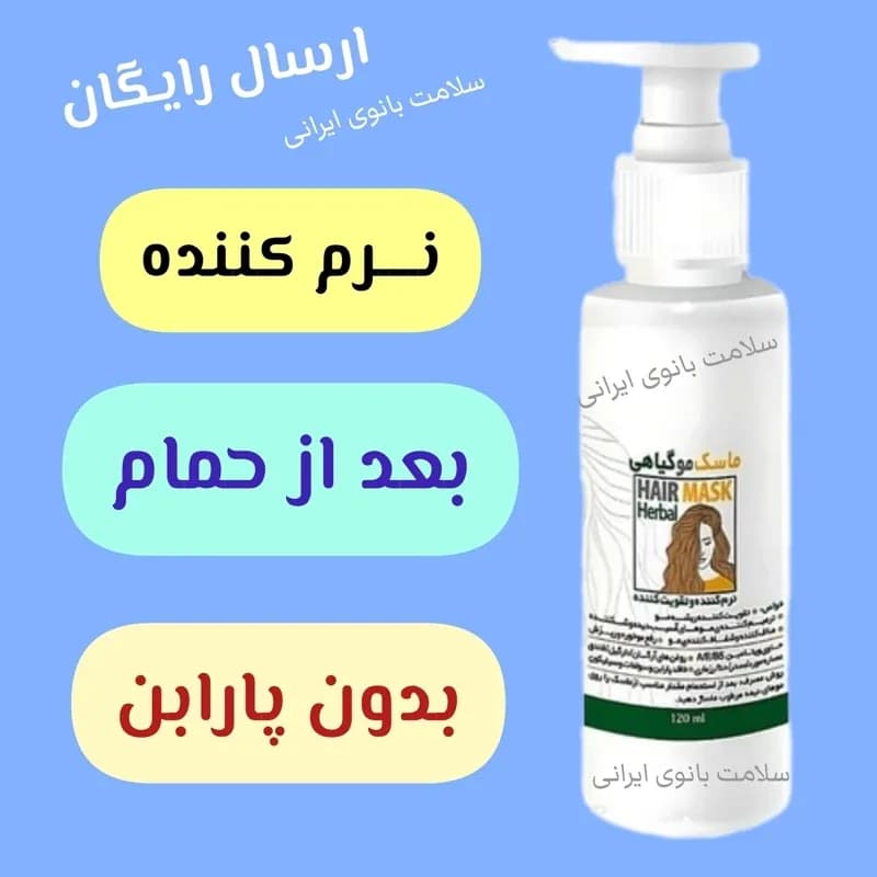 ماسک مو نرم کننده طبیعی بعد حمام، تقویت کننده، صاف کننده مو، رفع موخوره، بدون پارابن و سولفات، بدون آبکشی | رژینا ماسک مو نرم کننده طبیعی بعد حمام، تقویت کننده، صاف کننده مو، رفع موخوره، بدون پارابن و سولفات، بدون آبکشی