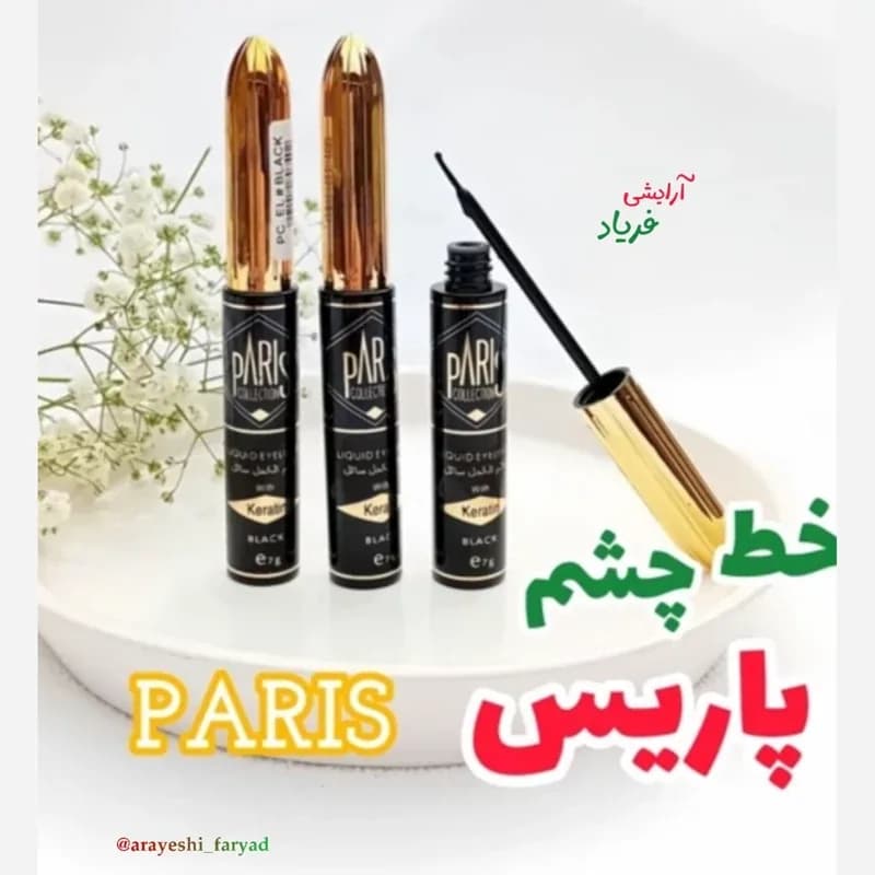 خط چشم پاریس مویی ضد آب (باکیفیت و پر رنگ) | رژینا خط چشم پاریس مویی ضد آب (باکیفیت و پر رنگ)