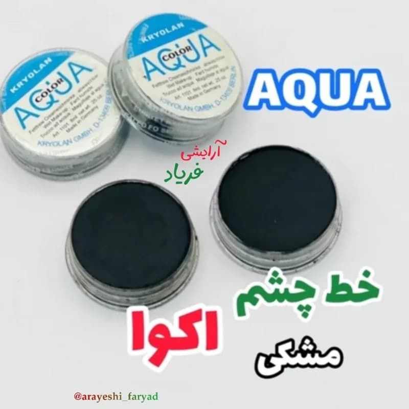خط چشم اکوا مشکی برند اصلی AQUA | رژینا خط چشم اکوا مشکی برند اصلی AQUA