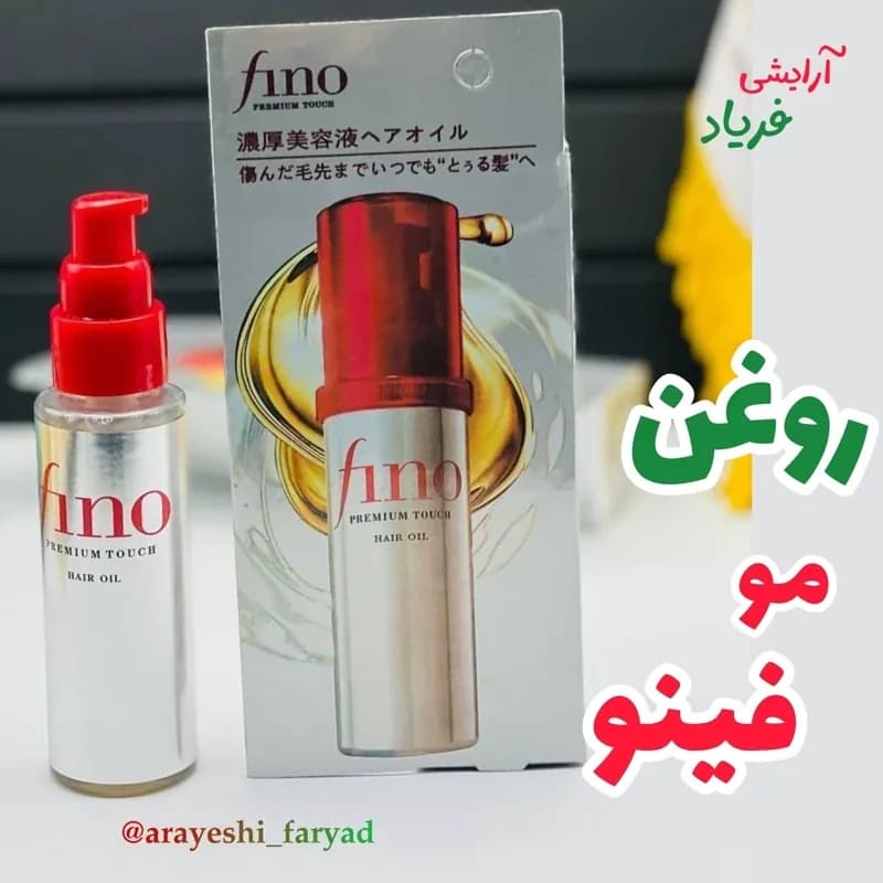 روغن مو فینو شسیدو 70 میل fino ترمیم کننده | رژینا روغن مو فینو شسیدو 70 میل fino ترمیم کننده