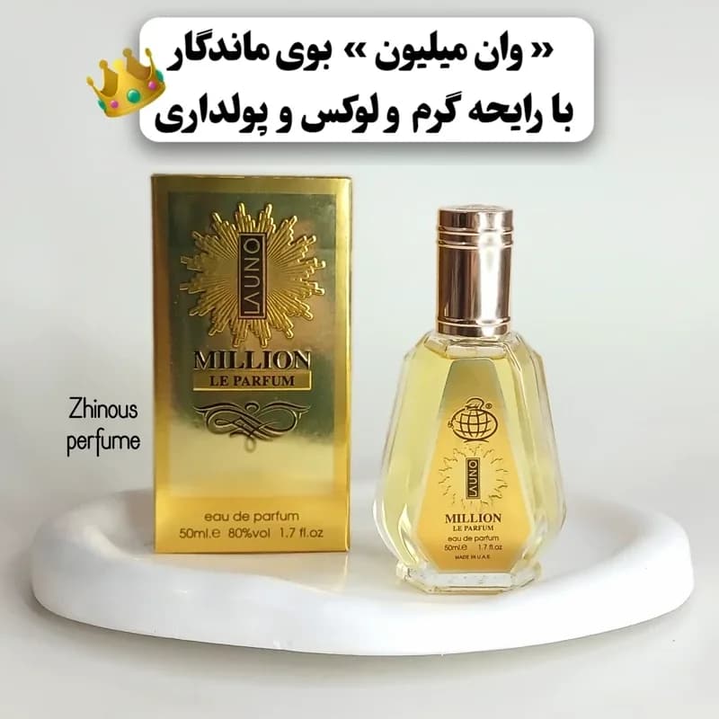 عطر مردانه وان میلیون له پارفوم - اورجینال شرکتی امارات حجم 50 میل برند باکیفیت فرگرانس