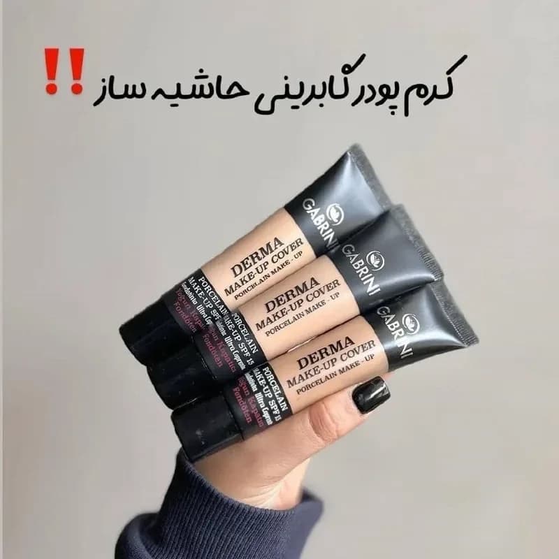 کرم پودر گابرینی | رژینا کرم پودر گابرینی