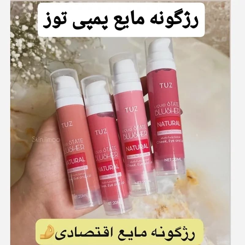رژگونه مایع پمپی توز ( محصولات پوستی سانیا ) | رژینا رژگونه مایع پمپی توز ( محصولات پوستی سانیا )