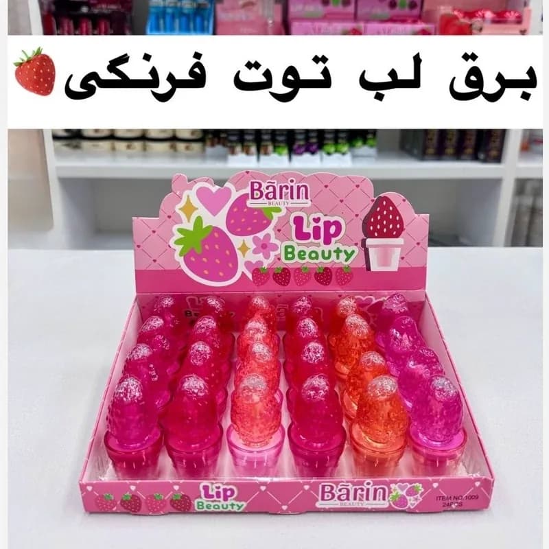 برق لب توت فرنگی ( آرایشی هوتران) | رژینا برق لب توت فرنگی ( آرایشی هوتران)