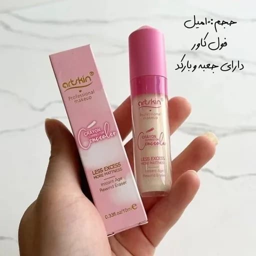 کانسیلر آرت اسکین صورتی اصلی فول کاور | رژینا کانسیلر آرت اسکین صورتی اصلی فول کاور