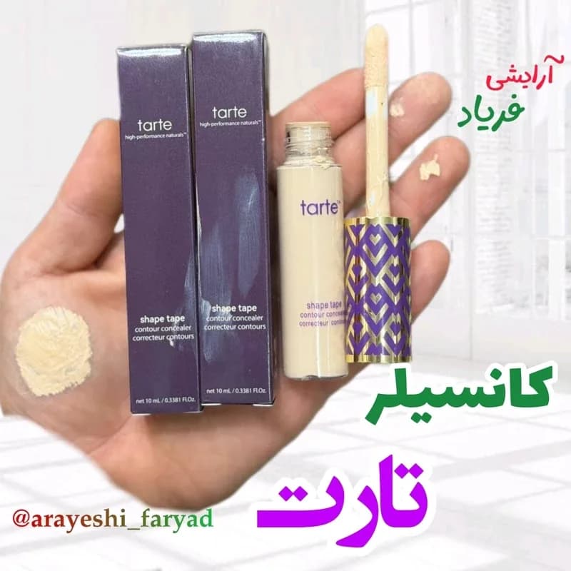کانسیلر تارت tarte | رژینا کانسیلر تارت tarte