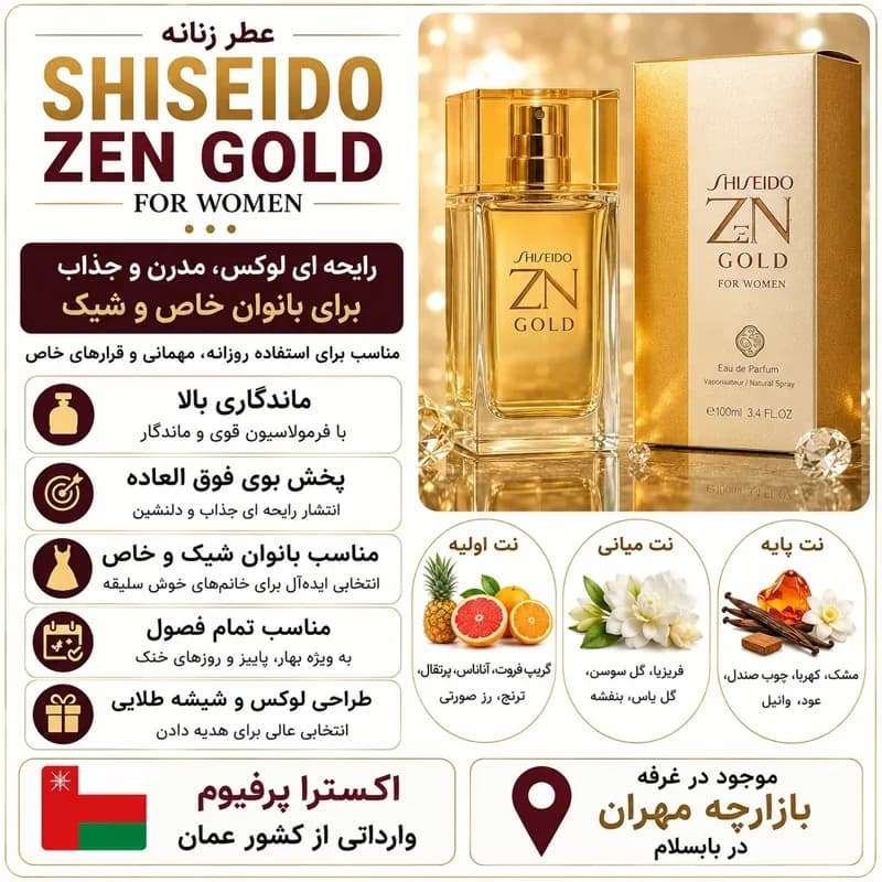 عطر اورجینال شیسیدو زن گلد | رژینا عطر اورجینال شیسیدو زن گلد