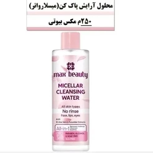 میسلار واتر مکس بیوتی200 میلی لیتر | رژینا میسلار واتر مکس بیوتی200 میلی لیتر