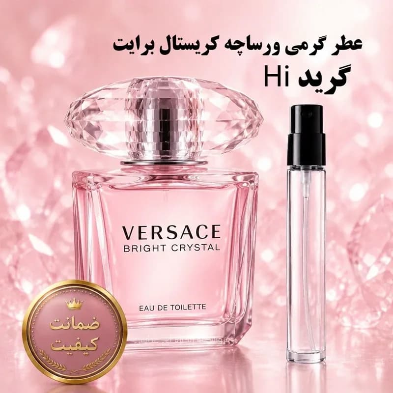عطر زنانه ورساچه برایت کریستال ( صورتی ) گرید Hi | رژینا عطر زنانه ورساچه برایت کریستال ( صورتی ) گرید Hi