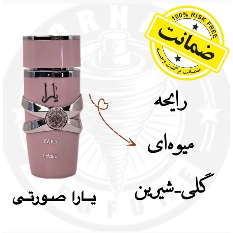 عطر زنانه یارا صورتی** برند luzi گرید تاپ**تضمین ماندگاری و پخش بو