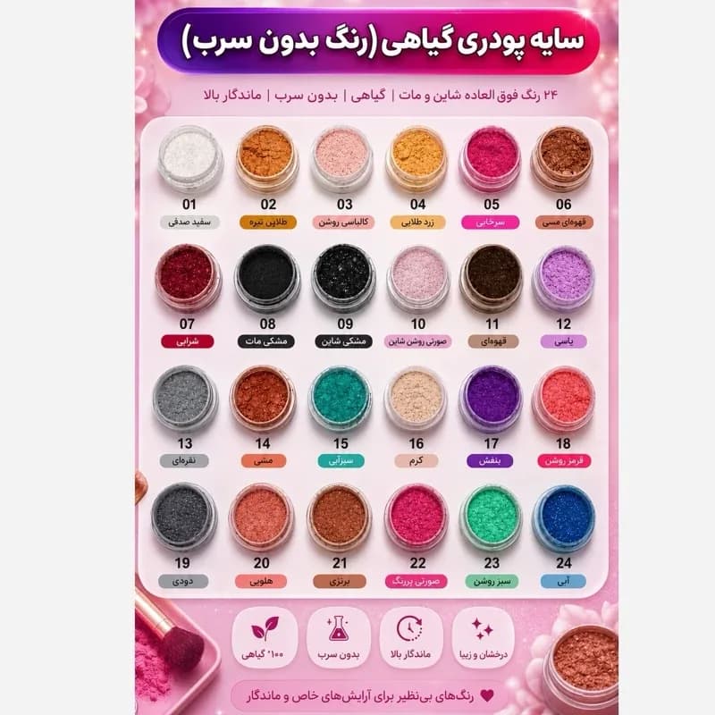 سایه چشم پودری گیاهی بدون سرب یک عدد(5گرمی) | رژینا سایه چشم پودری گیاهی بدون سرب یک عدد(5گرمی)