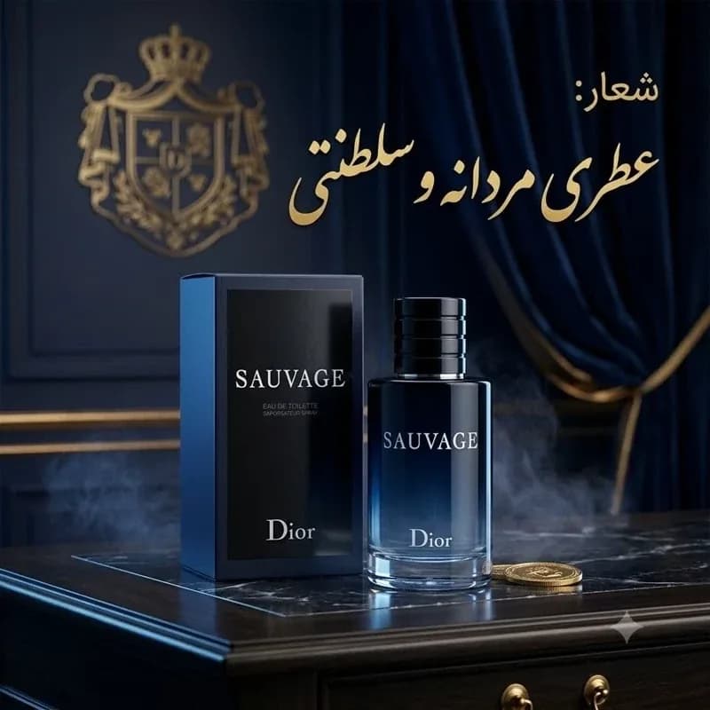 عطر مردانه دیور ساواج(Dior Sauvage) | رژینا عطر مردانه دیور ساواج(Dior Sauvage)