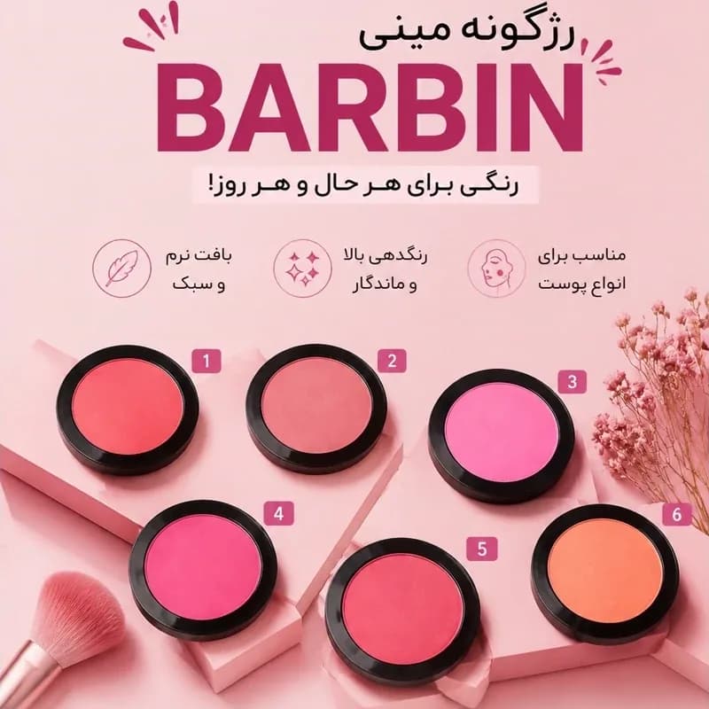 رژگونه مینی باربین رنگ کاربردی | رژینا رژگونه مینی باربین رنگ کاربردی