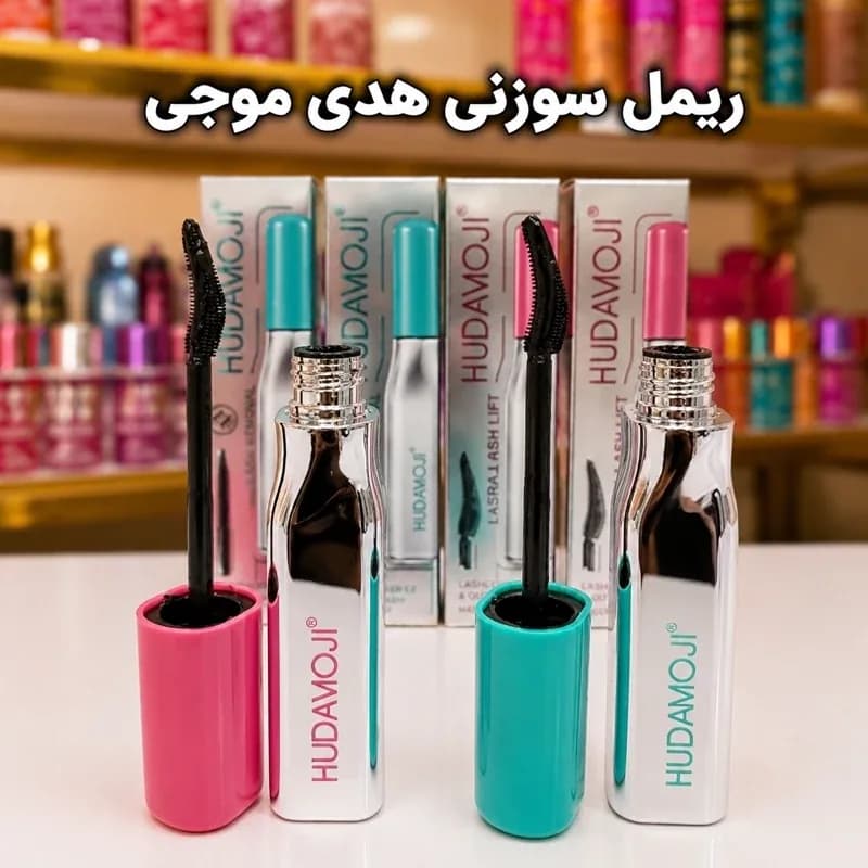 ریمل سوزنی سه بعدی مشکی هدی موجی(قیمت مناسب، عرضه مستقیم)