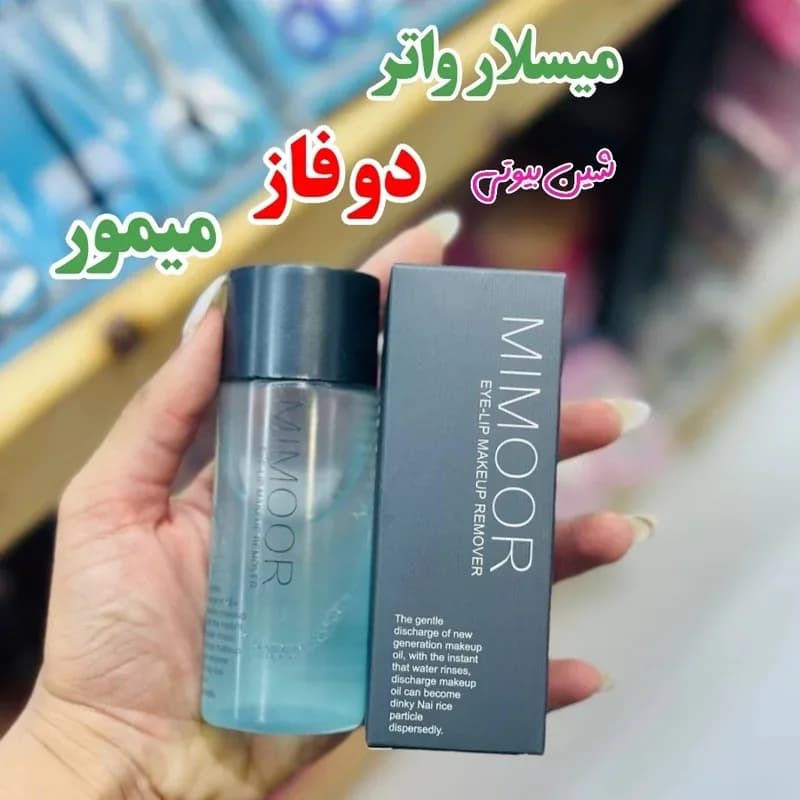 میسلار واتر دوفاز (آرایش پاک کن دوفاز) آرایش پاک کن چشم (آرایشی شین بیوتی) | رژینا میسلار واتر دوفاز (آرایش پاک کن دوفاز) آرایش پاک کن چشم (آرایشی شین بیوتی)