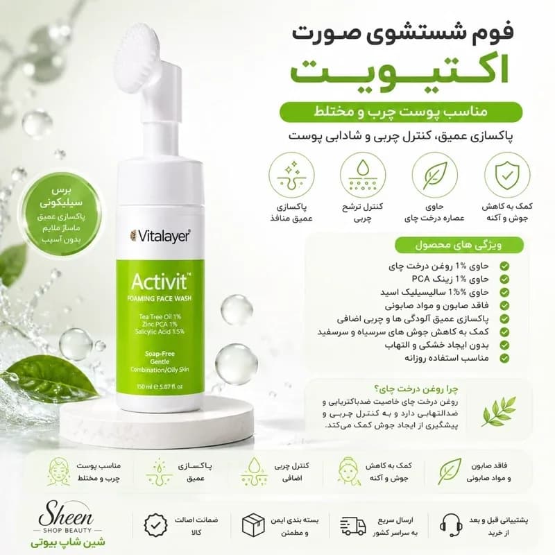 فوم شستشوی صورت ویتالیر مدل Activit مناسب پوست چرب و مختلط